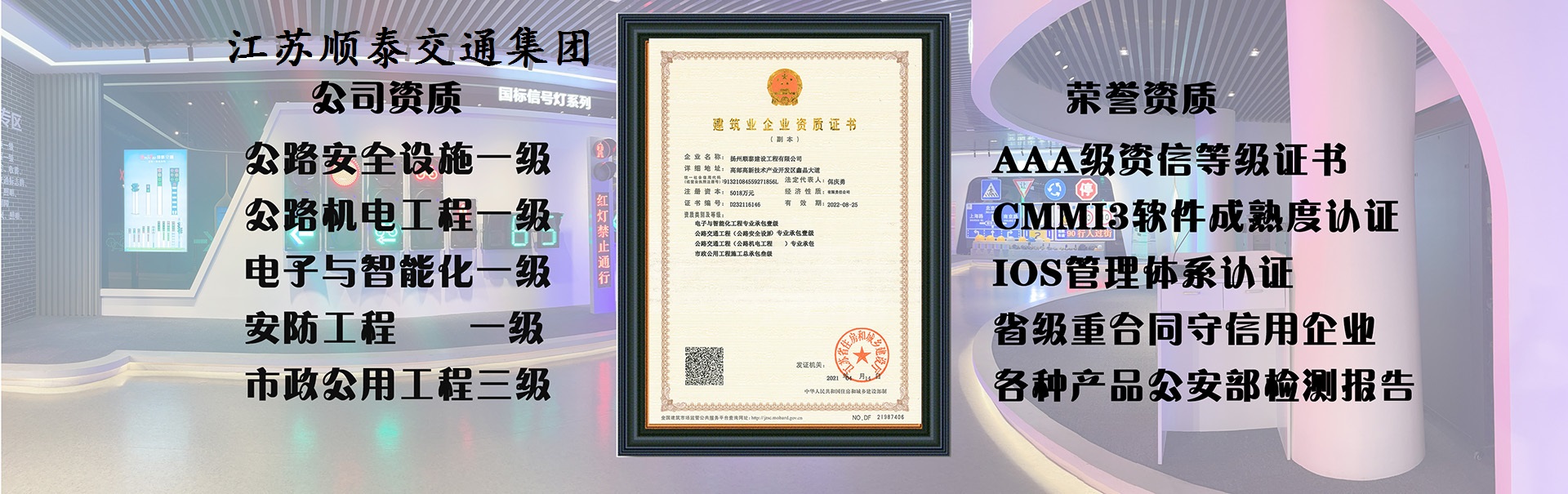 順泰廠(chǎng)家生產(chǎn)交通信號(hào)燈等多種產(chǎn)品，資質(zhì)齊全